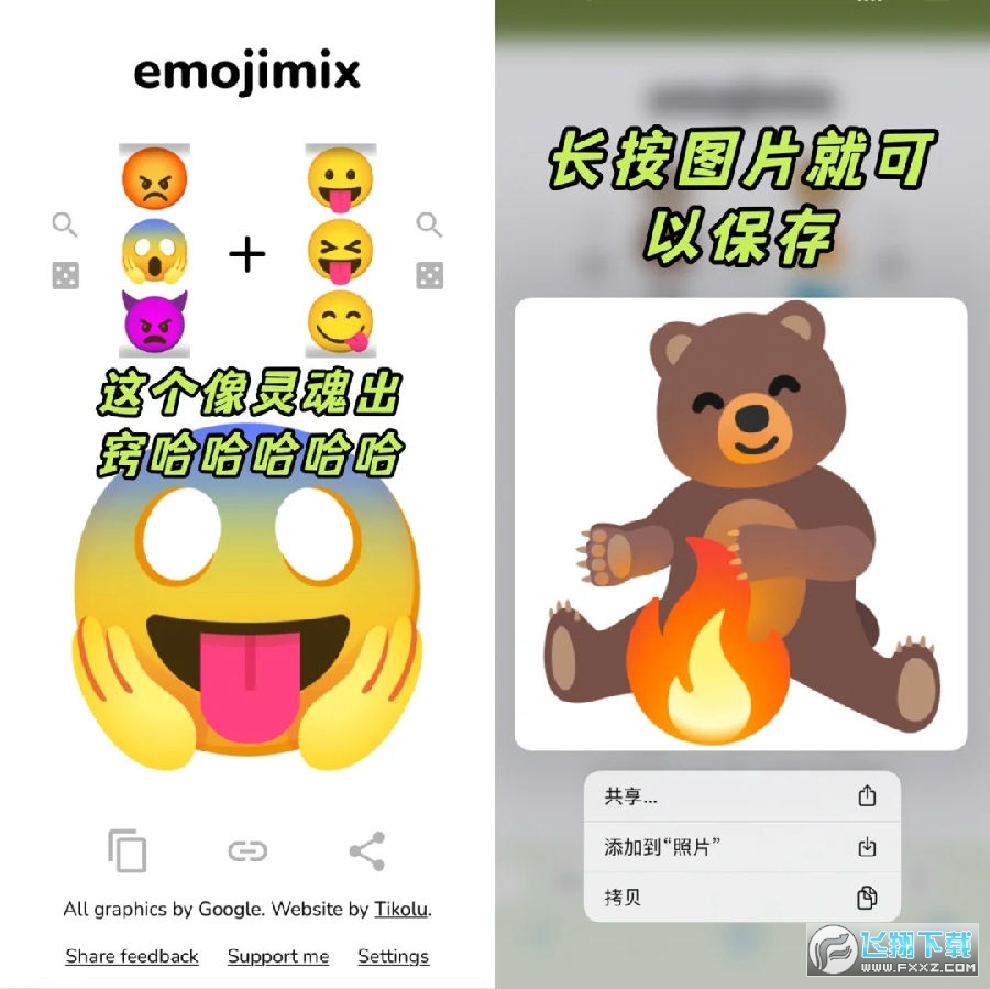 emojimix by Tikolu怎么玩_emojimix by Tikolu网址