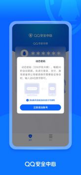 qq游戏安全中心下载_qq安全中心官方v6.9.28安卓版下载