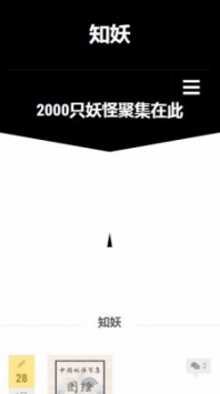 知妖网下载_知妖网app官方v1.0.0安卓版下载