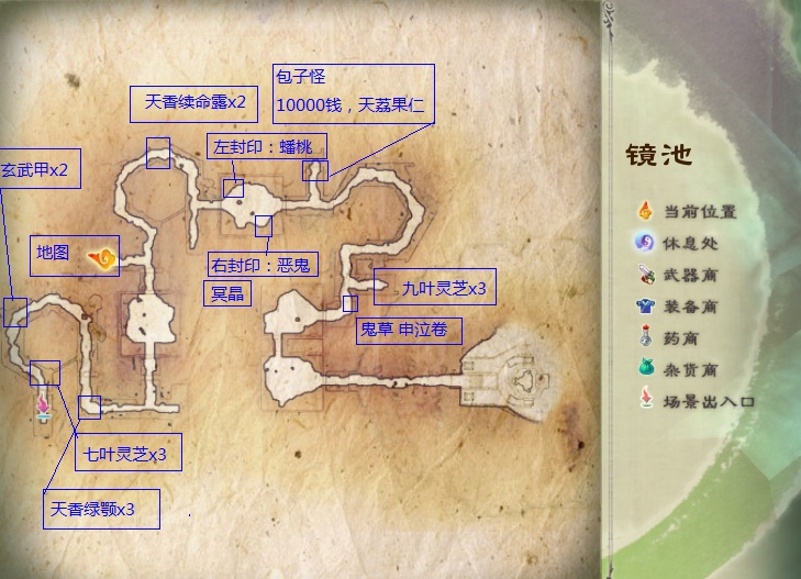 仙剑奇侠传5镜池地图隐藏物品图文攻略解析_仙剑奇侠传5镜池