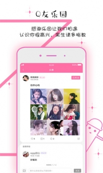 q友乐园日志下载_Q友乐园v4.0.13安卓版下载