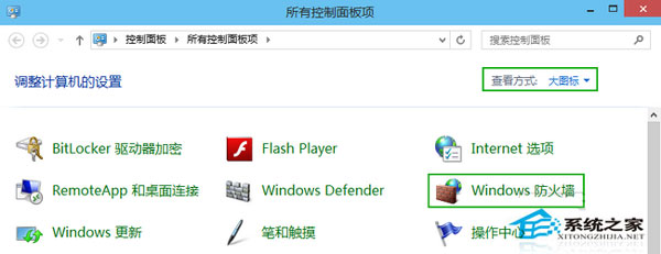 win10系统下关闭防火墙的方法