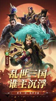 乱世群英下载_乱世群英传官方版v3.1安卓版下载