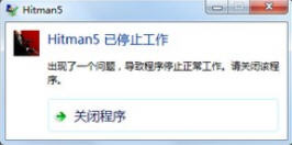 杀手5赦免破解后出现HITMAN5已停止工作无法进入问题_杀手5已停止工作