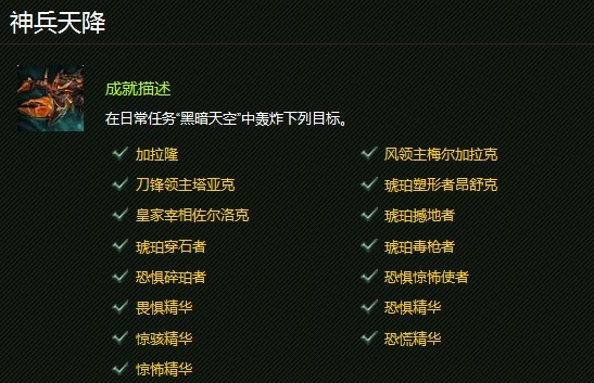 魔兽世界神兵天降成就图文攻略_神兵天降成就