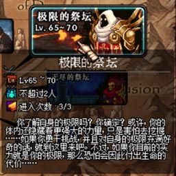 dnf极限祭坛时间限制_dnf极限祭坛时间