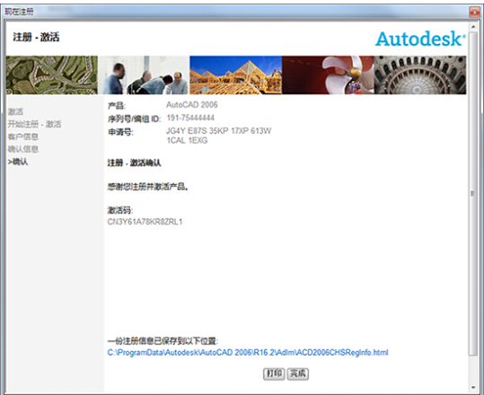 cad2006激活码怎么激活