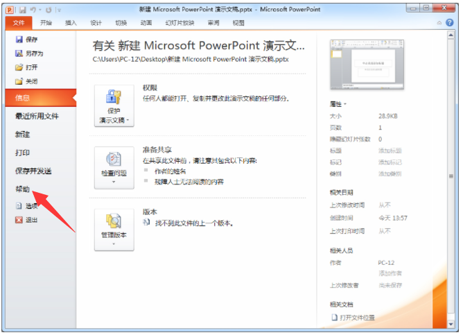 office2010激活密钥分享和使用方法
