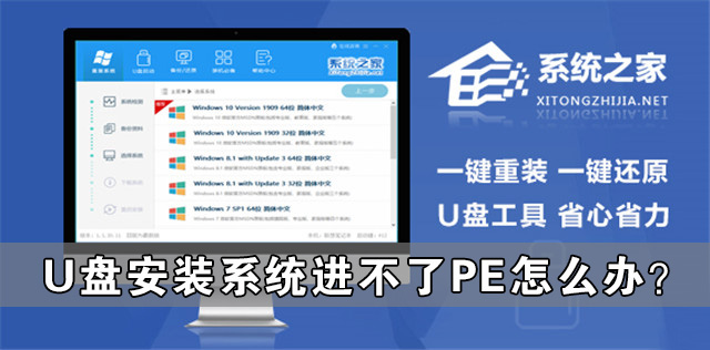 U盘安装系统进不了PE怎么办?U盘装系统进不去pe如何解决?