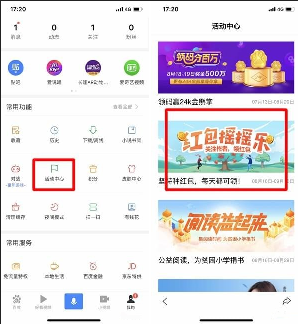 百度红包摇摇乐玩法-百度红包摇摇乐在哪玩