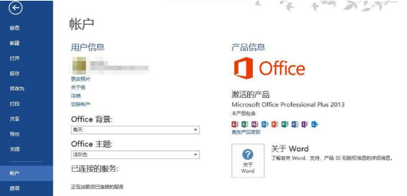 office2013激活码永久激活密钥最新版