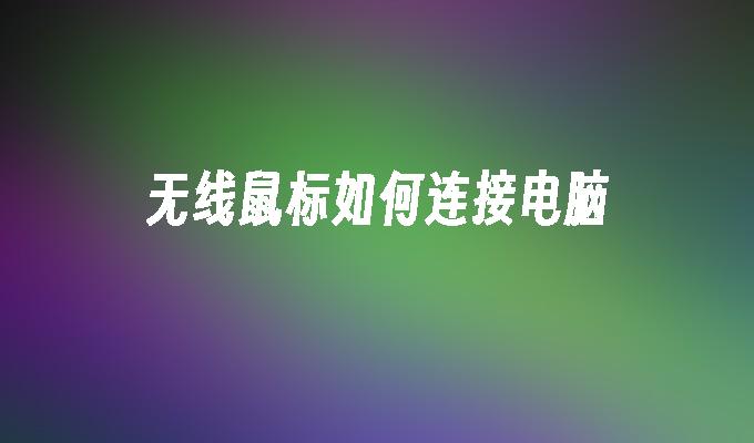 戴尔电脑售后24小时人工客服