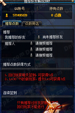 DNF推荐好友畅玩DNF活动介绍_推荐好友畅玩dnf