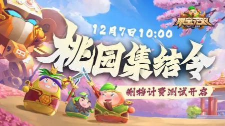 果宝游侠下载_果宝无双测试服v1.8安卓版下载