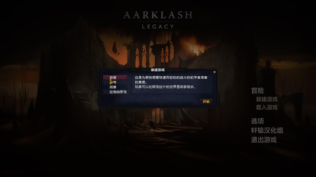 阿克拉什：传承图文剧情攻略_阿克拉什:传承