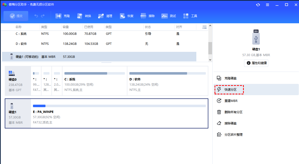 win8分区工具使用方法