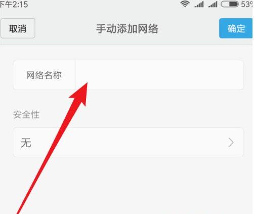 WiFi设置隐藏要如何设置?