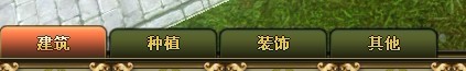 《御龙在天》庄园攻略