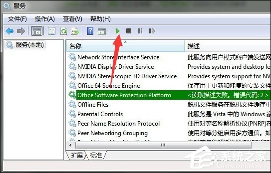 Office无法验证此应用程序的许可证