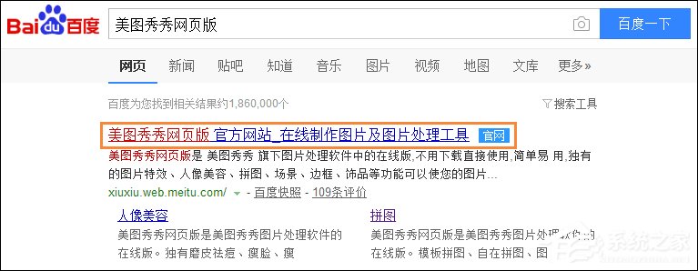 美图秀秀在线制作照片的使用方法-美图秀秀在线编辑过程