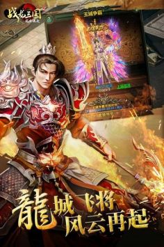 战龙三国下载_战龙三国手机版v2.04.02.1820安卓版下载