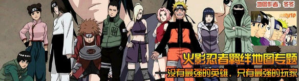 火影忍者羁绊5.71隐藏英雄密码_火影忍者羁绊5.71