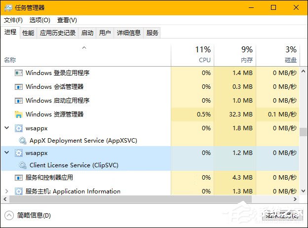 wsappx是什么进程?win10系统中的wsappx进程有什么作用?