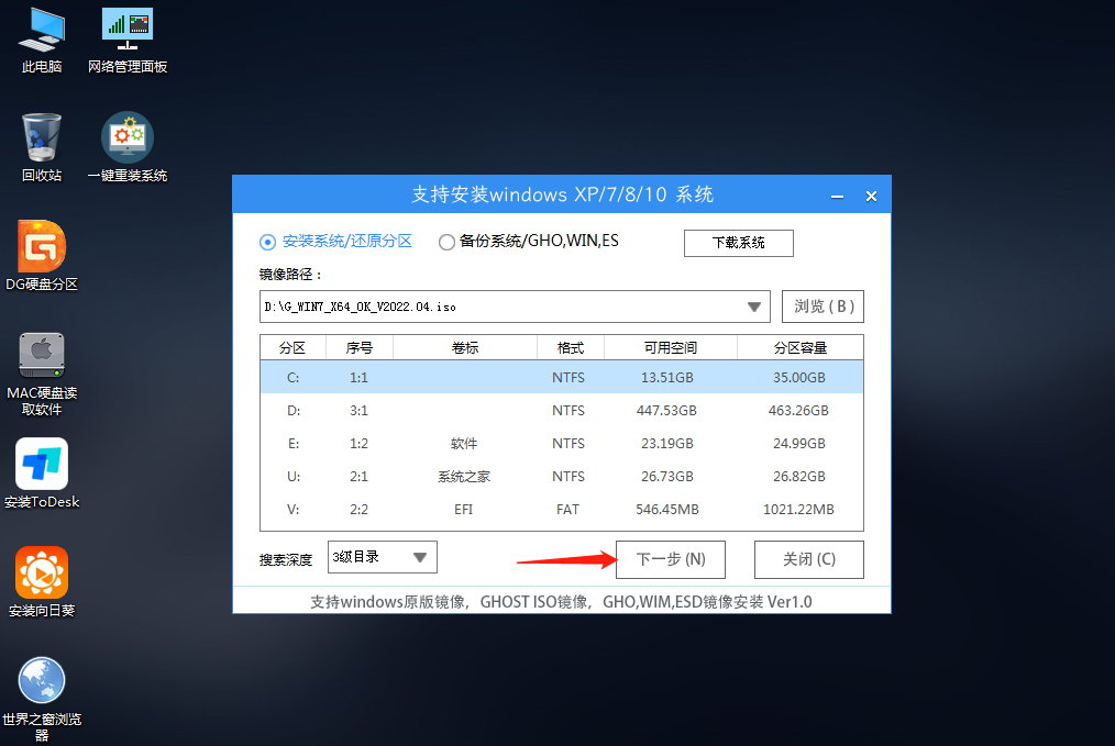 系统之家启动盘安装Win7系统