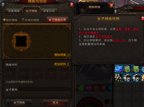 《斗战神》金子精炼规则技巧详解_斗战神 金子