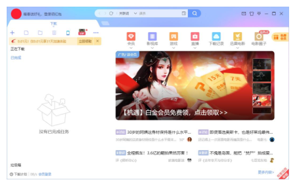 迅雷会员激活码2022新版