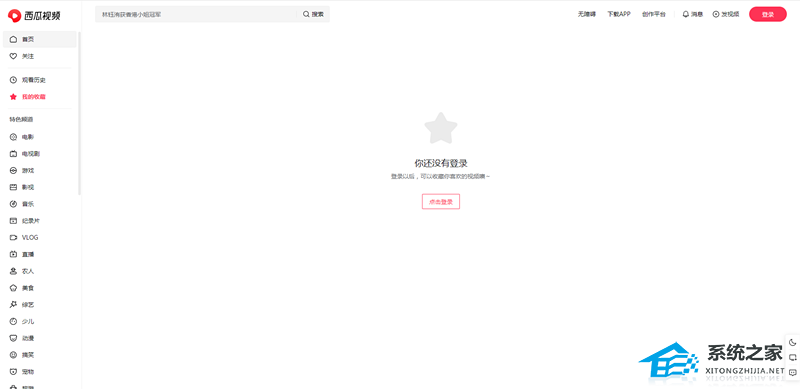 西瓜视频网页版入口地址分享-西瓜视频网页版入口_