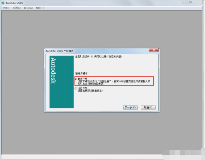 cad2006激活码怎么激活cad2006
