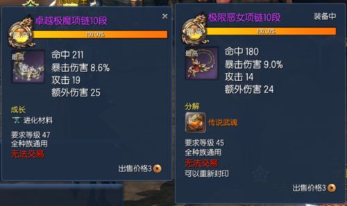 《剑灵》卓越极魔首饰10段属性一览_剑灵恶女腰带