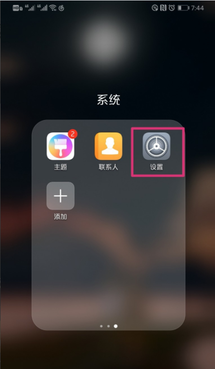 华为双系统如何切换?