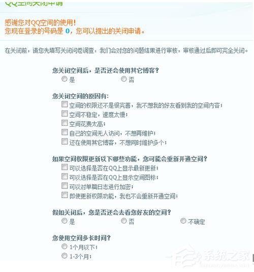 怎么申请关闭QQ空间?QQ空间关闭申请在哪里?