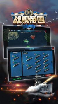 战舰帝国下载_战舰帝国百度版本v7.1.75安卓版下载
