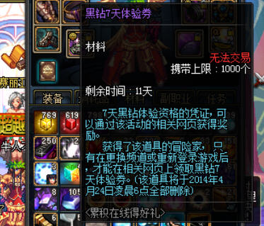 DNF黑钻7七天体验券怎么用?_dnf黑钻7天体验券怎么用