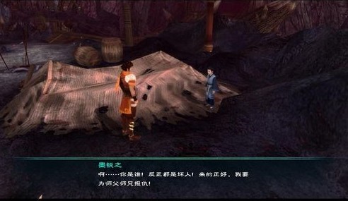 仙剑5任务攻略_墨恬沐