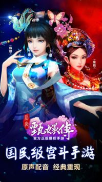 甄嬛传换装小游戏下载_后宫甄嬛传手游最新版v2.3.2安卓版下载