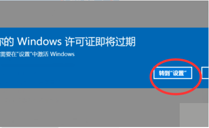 电脑提示“你的windows许可证即将过期”怎么办?