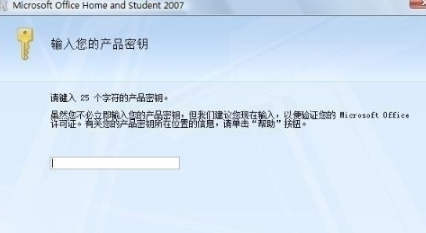 word2007密钥分享