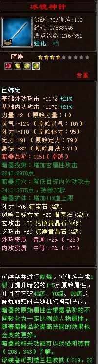 教你认识极品手工 选择自己的完美装备 - 攻略 -游久天龙八部3专区Tl.uuu9.com