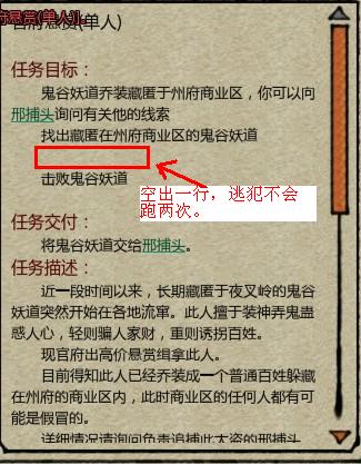 《桃园》分辨悬赏任务逃犯是否逃跑_桃园悬赏任务