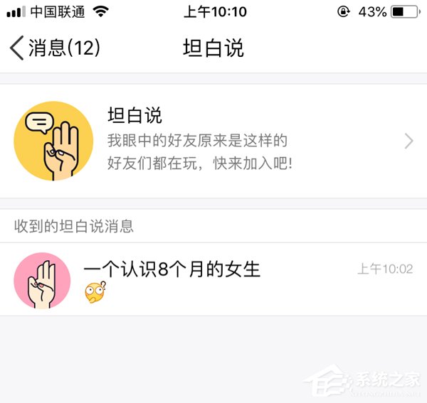 QQ坦白说身份查询方法-QQ坦白说如何查询对方身份
