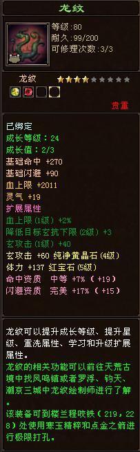教你认识极品手工 选择自己的完美装备 - 攻略 -游久天龙八部3专区Tl.uuu9.com