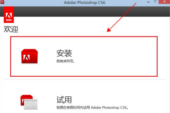 photoshopcs6序列号永久免费激活教程