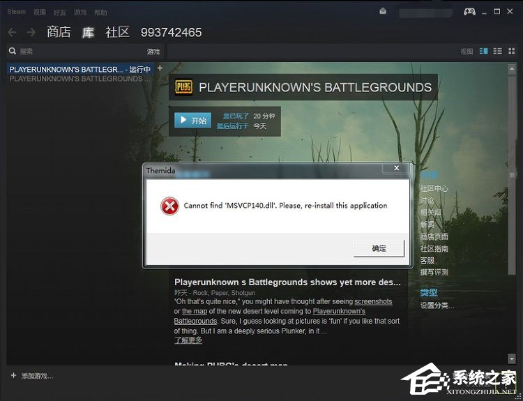 find-‘MSVCP140.dll’”怎么解决?win7安装绝地求生提示“Cannot