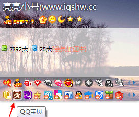 qq宝贝图标怎么点亮?_qq宝贝图标怎么点亮