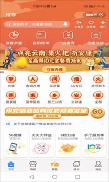 中国云南移动网上营业厅下载_中国移动云南v9.9.0安卓版下载