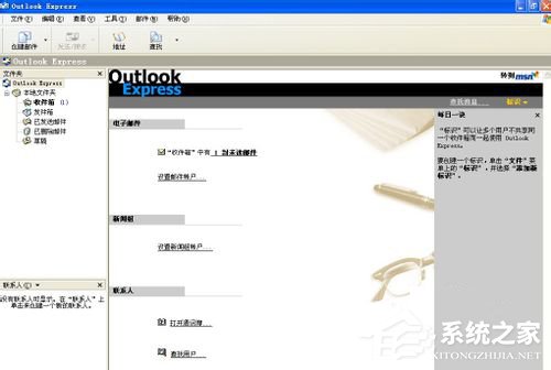 Outlook如何设置?Outlook设置方法